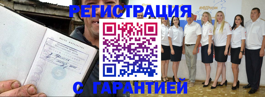 прописка в Строителе