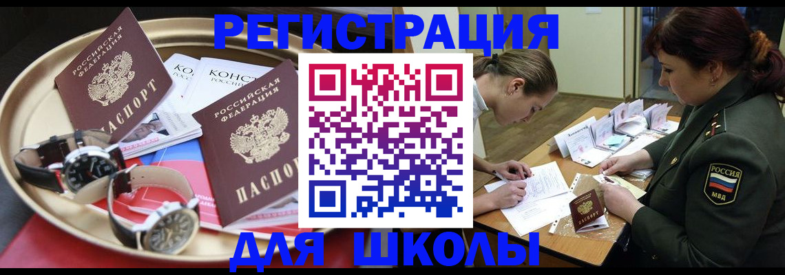 миграционный учет в Строителе