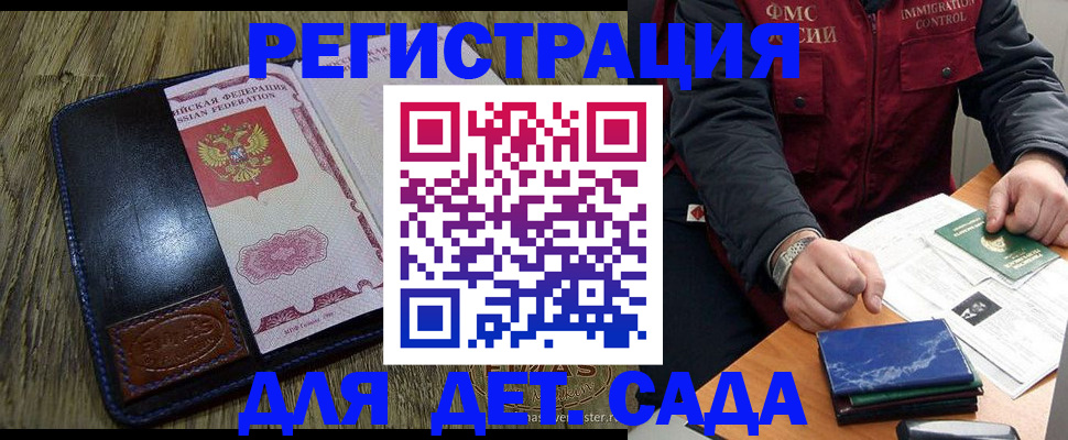 временная регистрация в Строителе