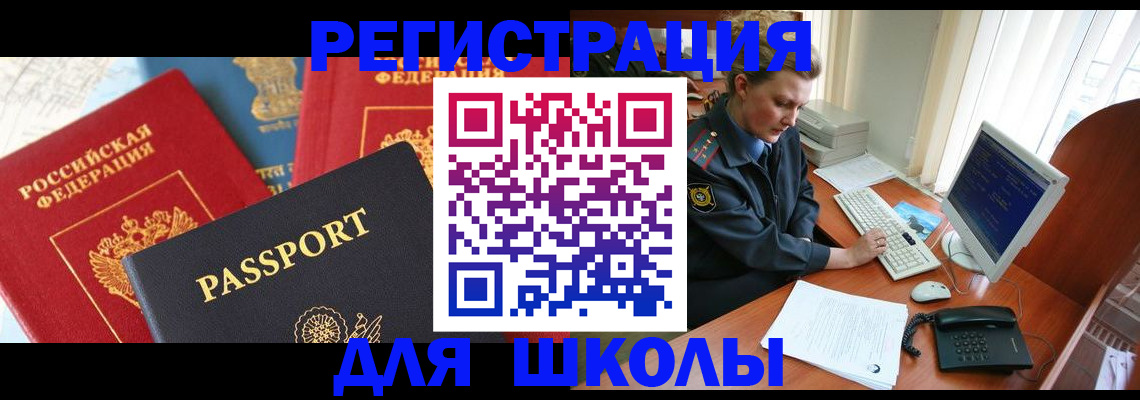 купить прописку в Строителе